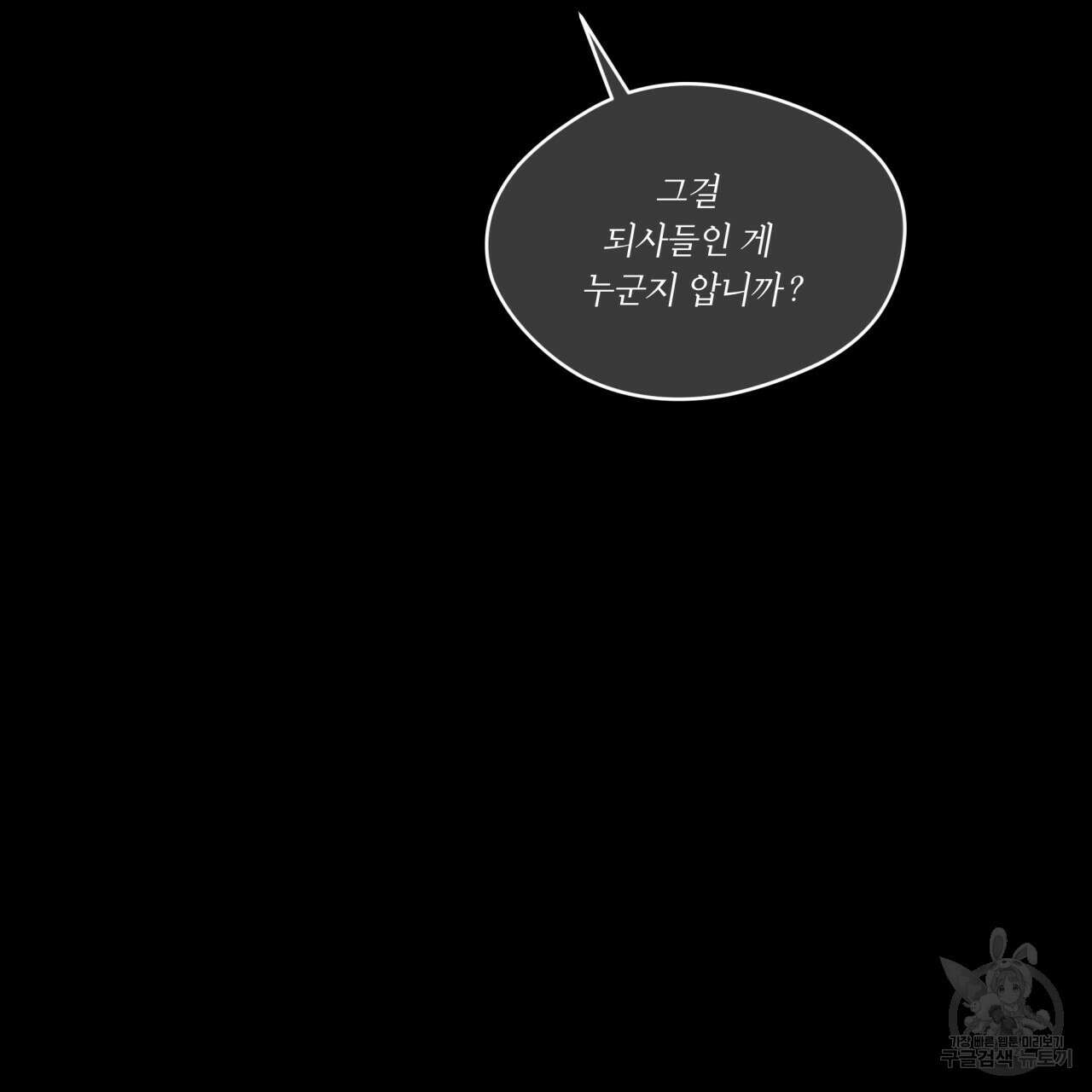 반칙 73화 5