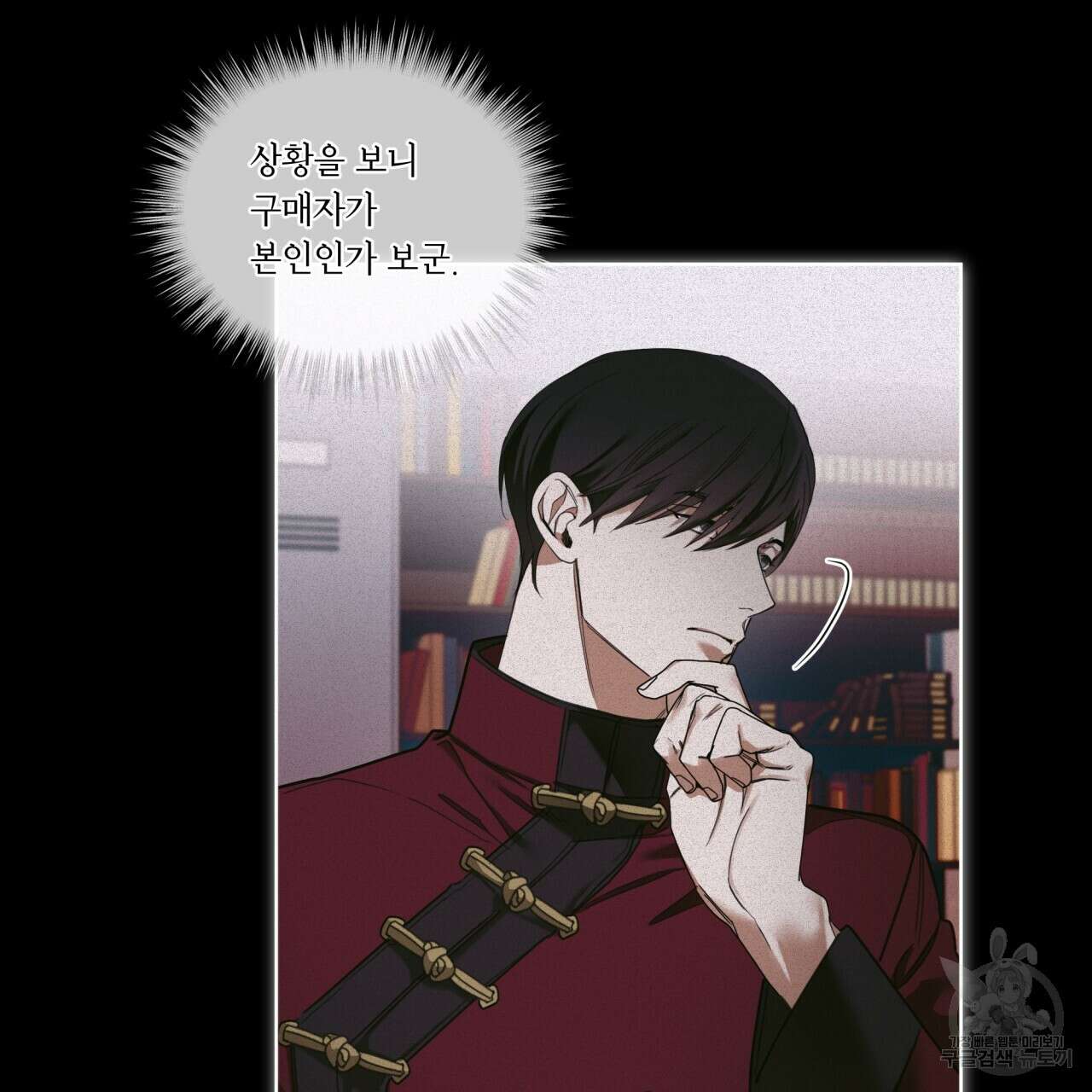 반칙 73화 6
