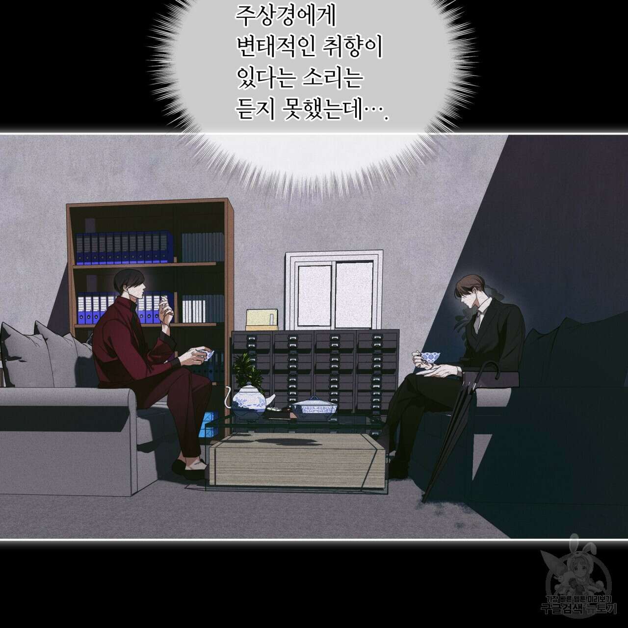 반칙 73화 8
