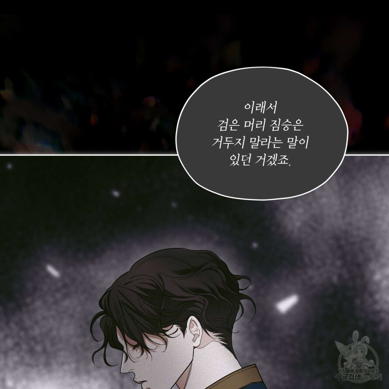 반칙 73화 16