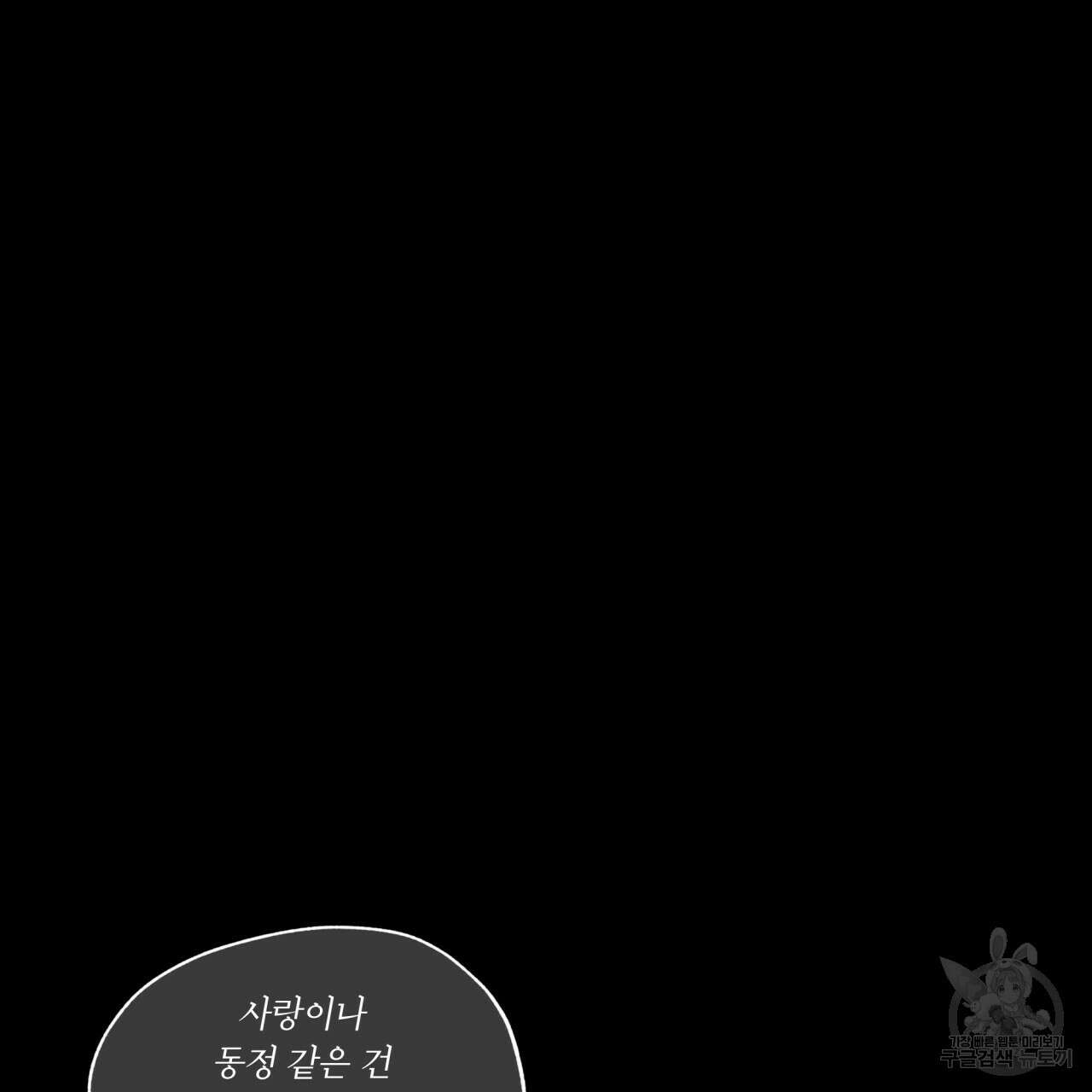반칙 73화 21