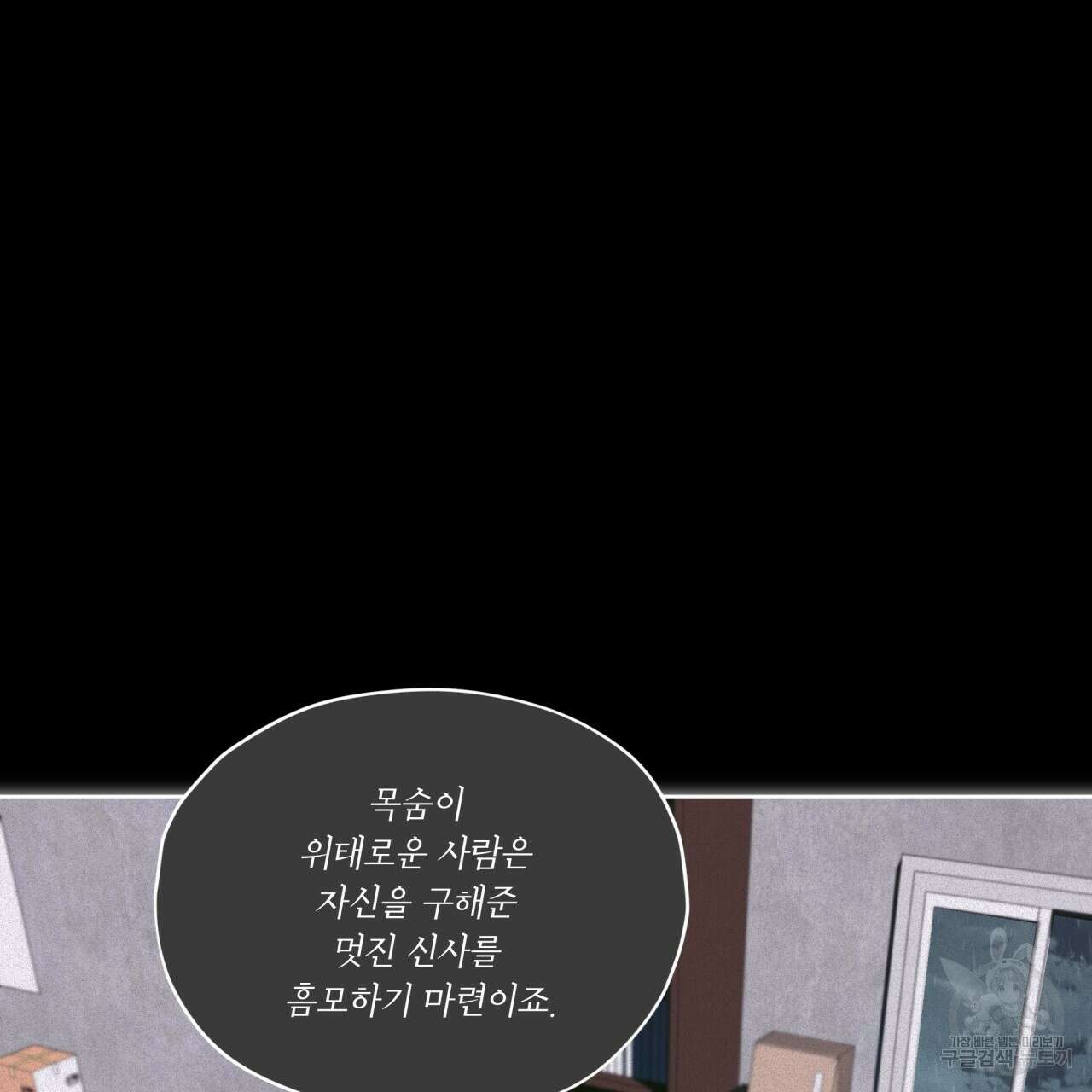 반칙 73화 24