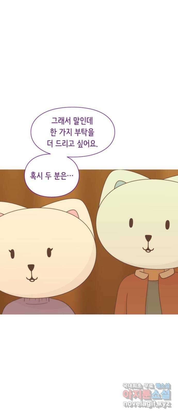 에브리띵 이즈 파인 46화 결합 조직 1