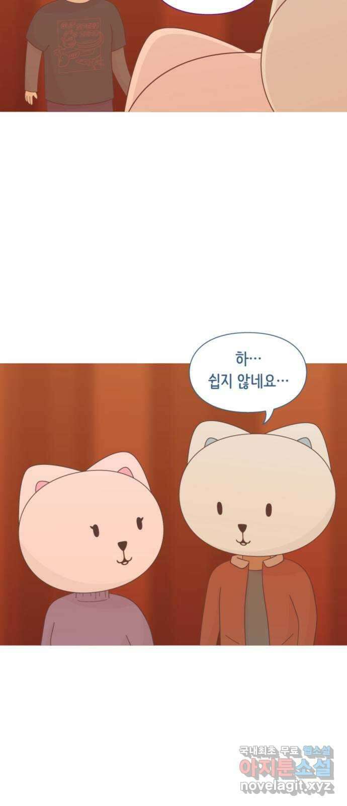 에브리띵 이즈 파인 46화 결합 조직 5