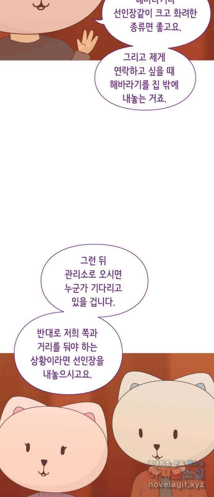 에브리띵 이즈 파인 46화 결합 조직 7