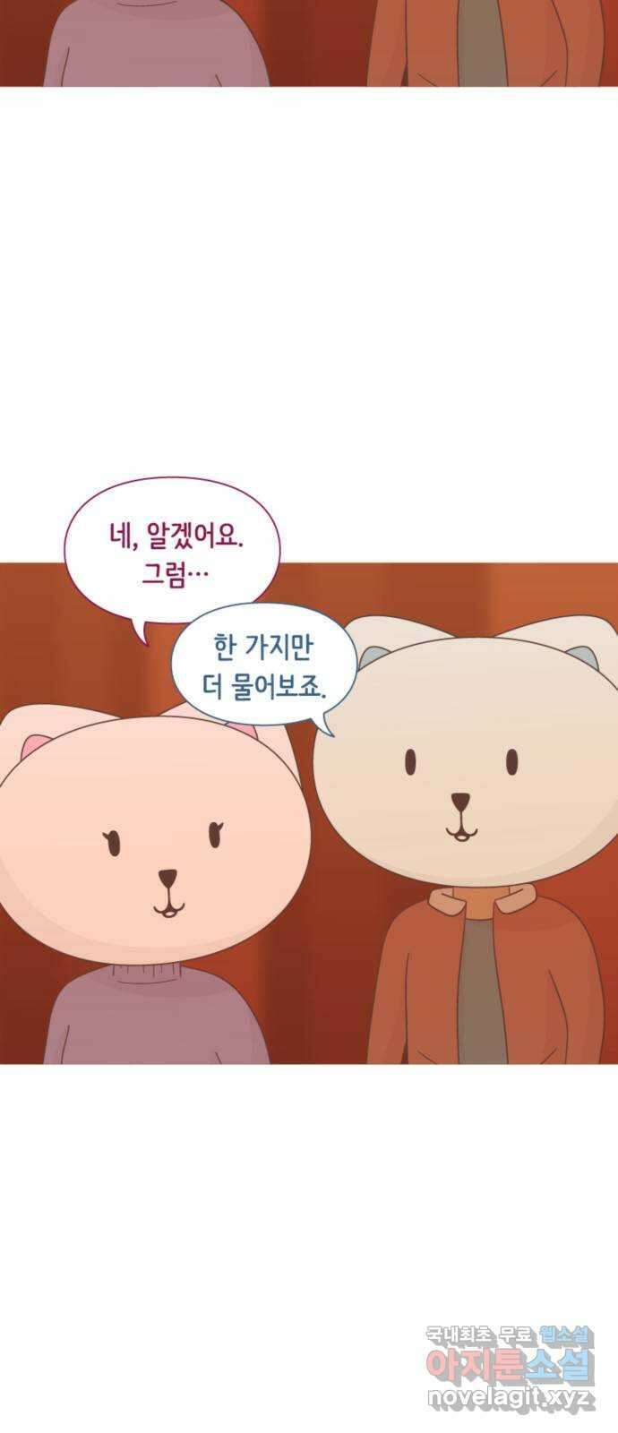 에브리띵 이즈 파인 46화 결합 조직 8