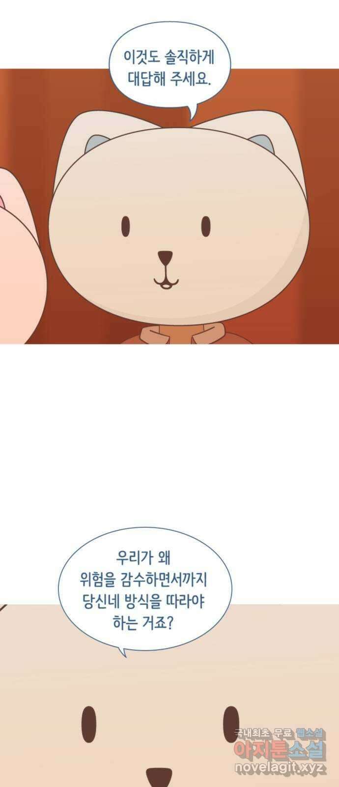 에브리띵 이즈 파인 46화 결합 조직 9