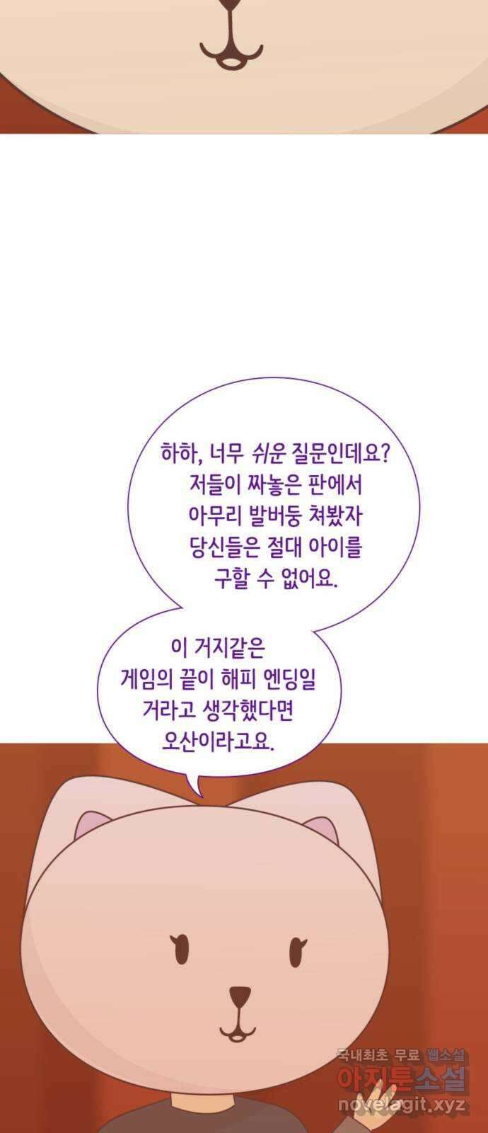 에브리띵 이즈 파인 46화 결합 조직 10