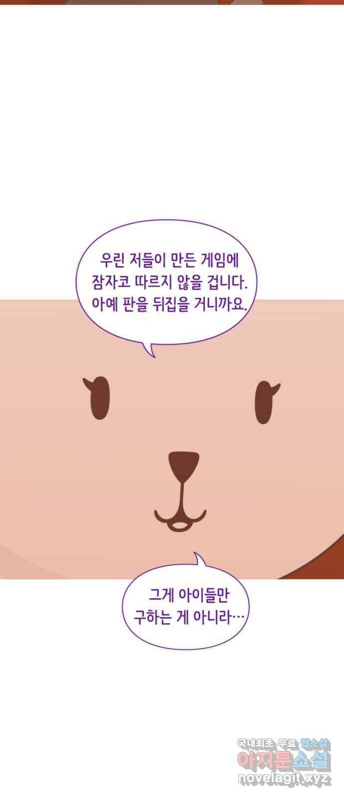 에브리띵 이즈 파인 46화 결합 조직 11