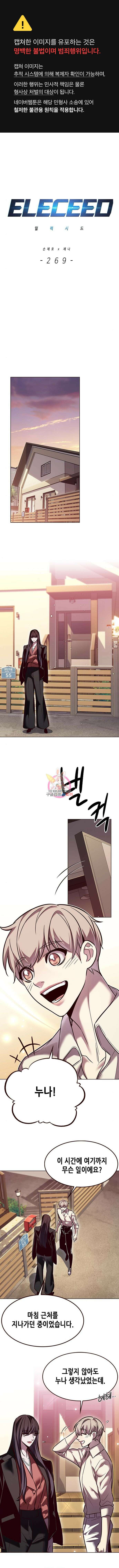 일렉시드 269화 1