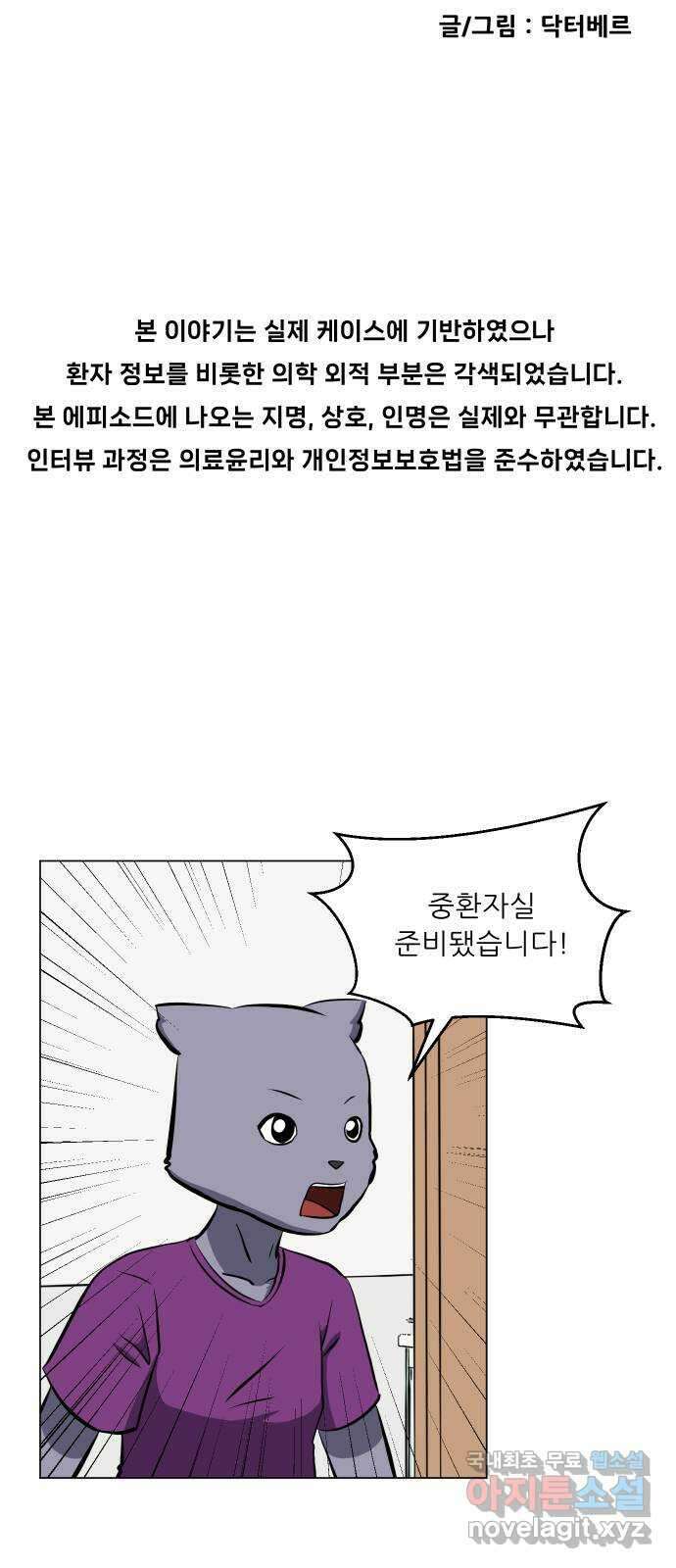 닥터앤닥터 병원일기 32화 Case3걸음마fin 5