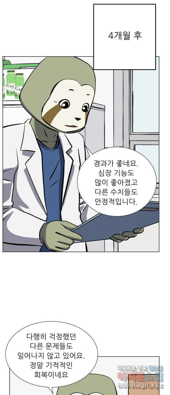 닥터앤닥터 병원일기 32화 Case3걸음마fin 45