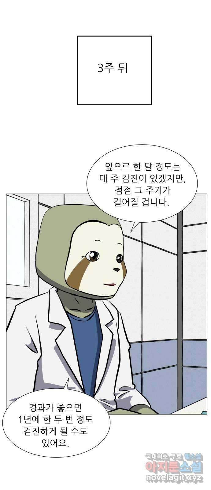 닥터앤닥터 병원일기 32화 Case3걸음마fin 50