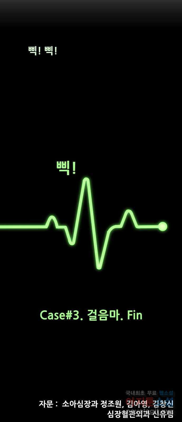 닥터앤닥터 병원일기 32화 Case3걸음마fin 60