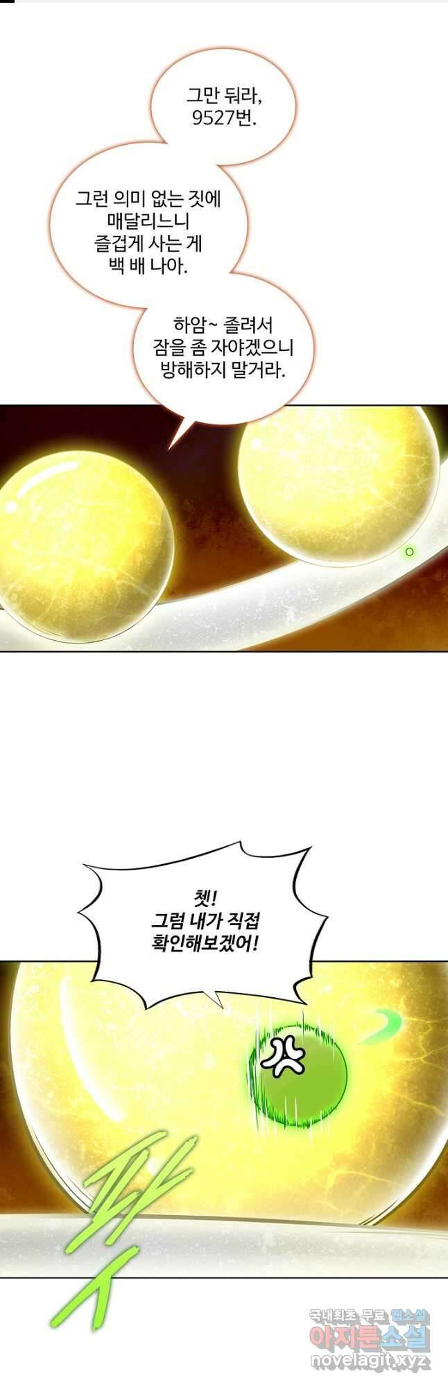 백련성신 1030화 1