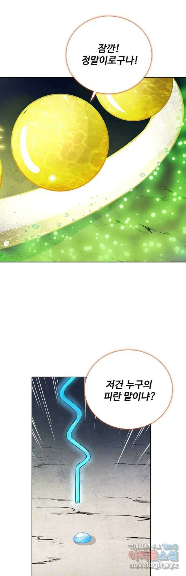 백련성신 1030화 9