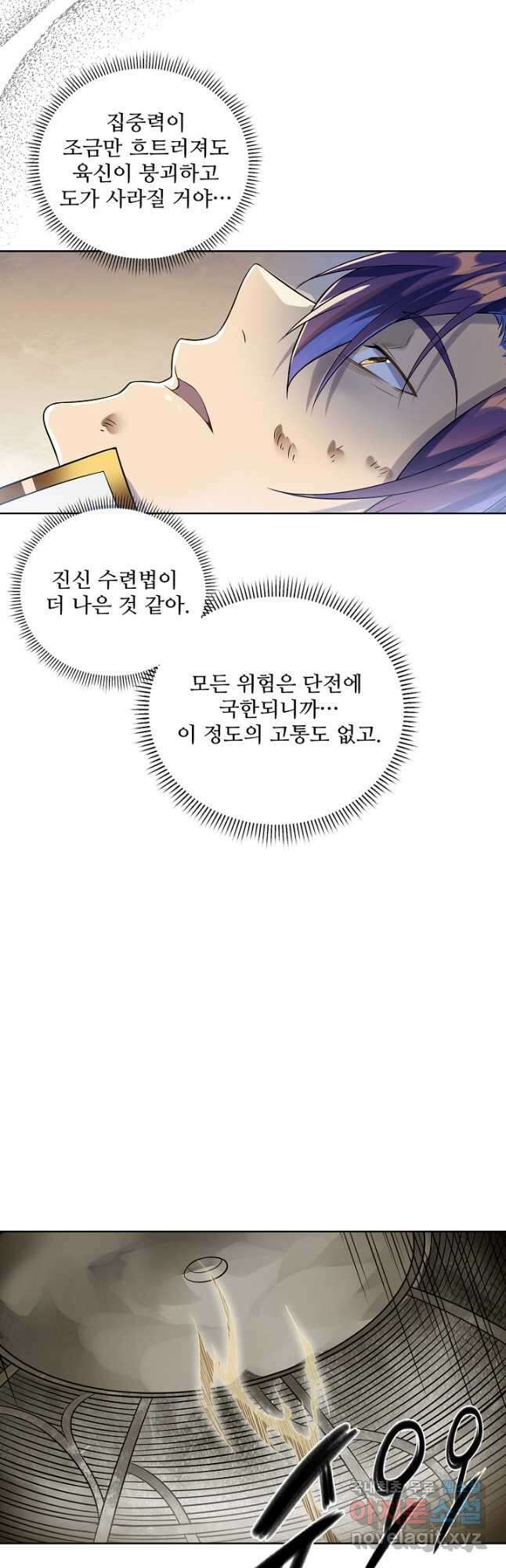 백련성신 1030화 17
