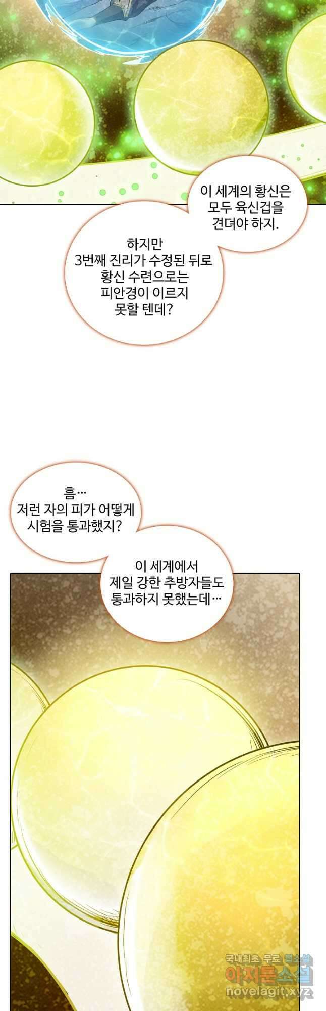 백련성신 1030화 21