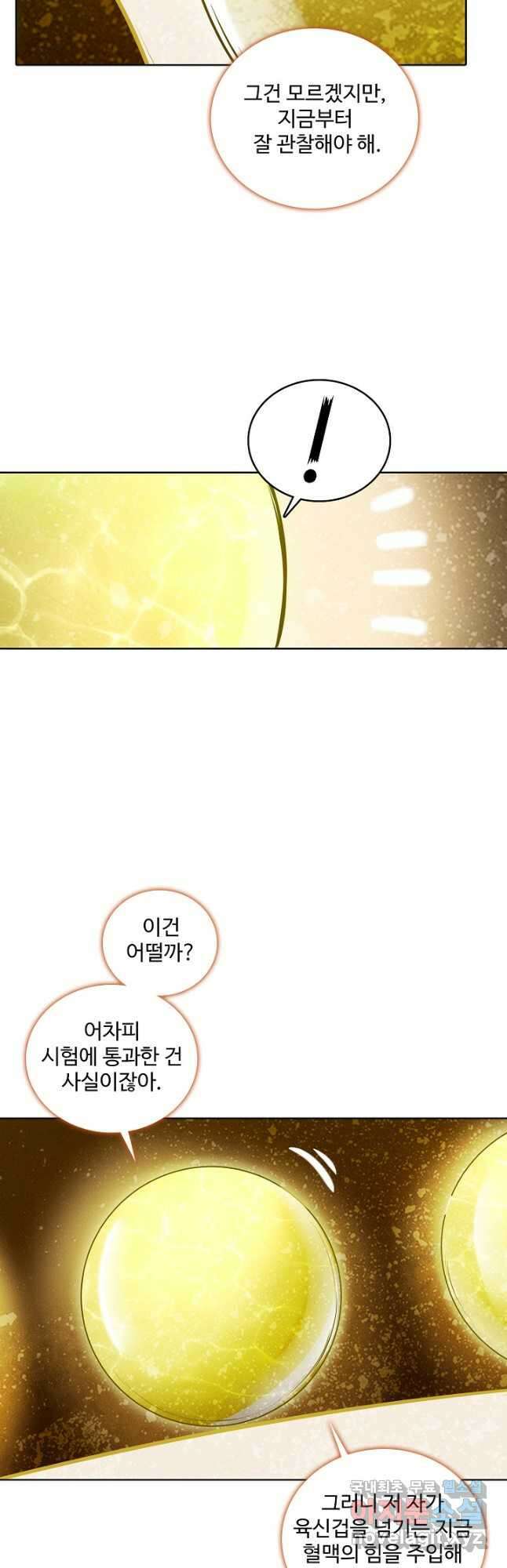 백련성신 1030화 22