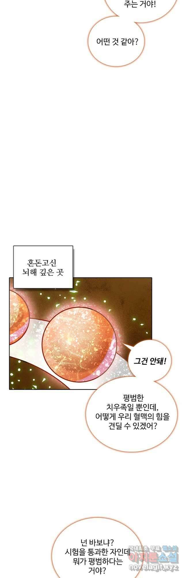 백련성신 1030화 23
