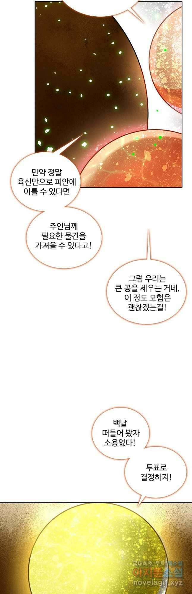 백련성신 1030화 24