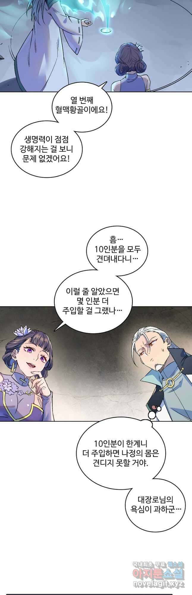 백련성신 1030화 27