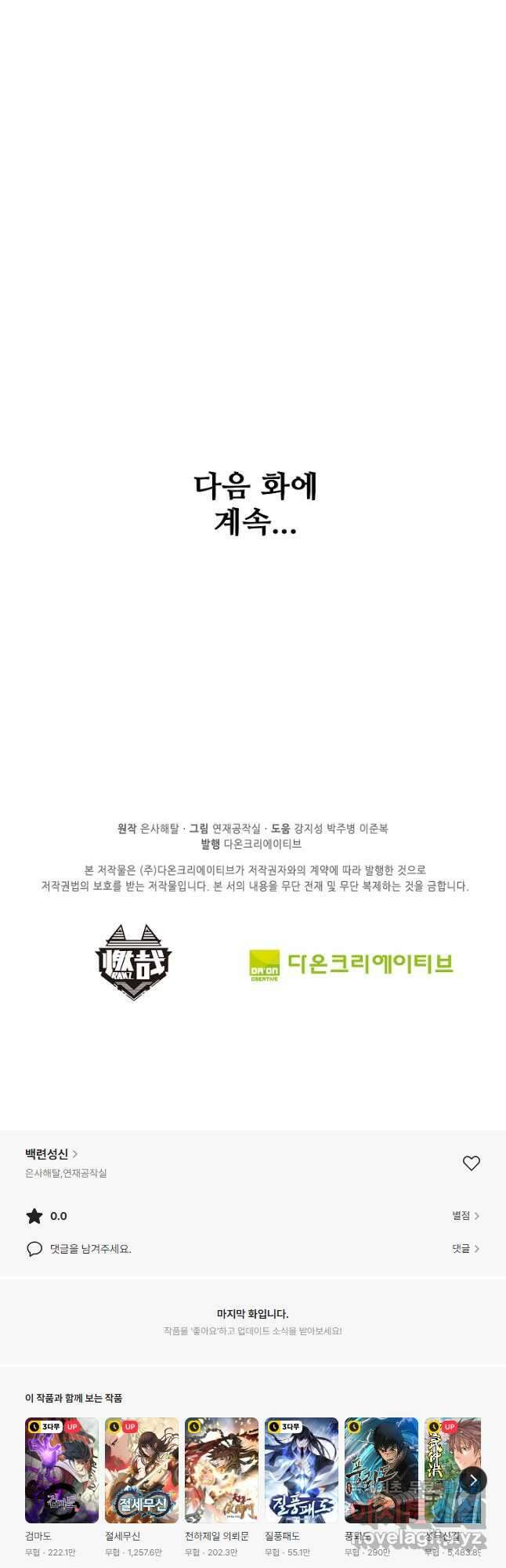 백련성신 1030화 47
