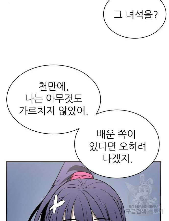 화산파 역대급 천재 13화 2