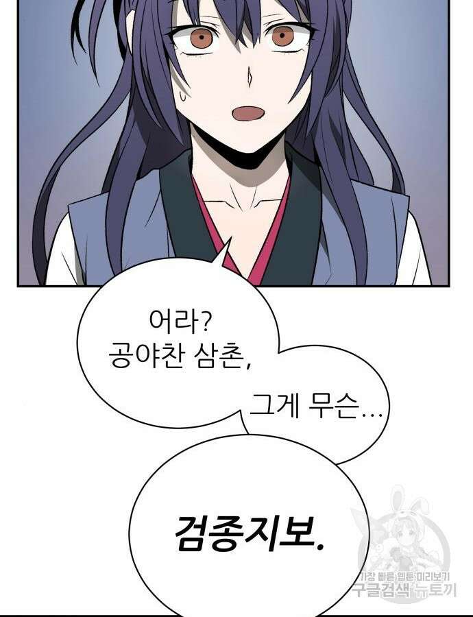 화산파 역대급 천재 13화 3