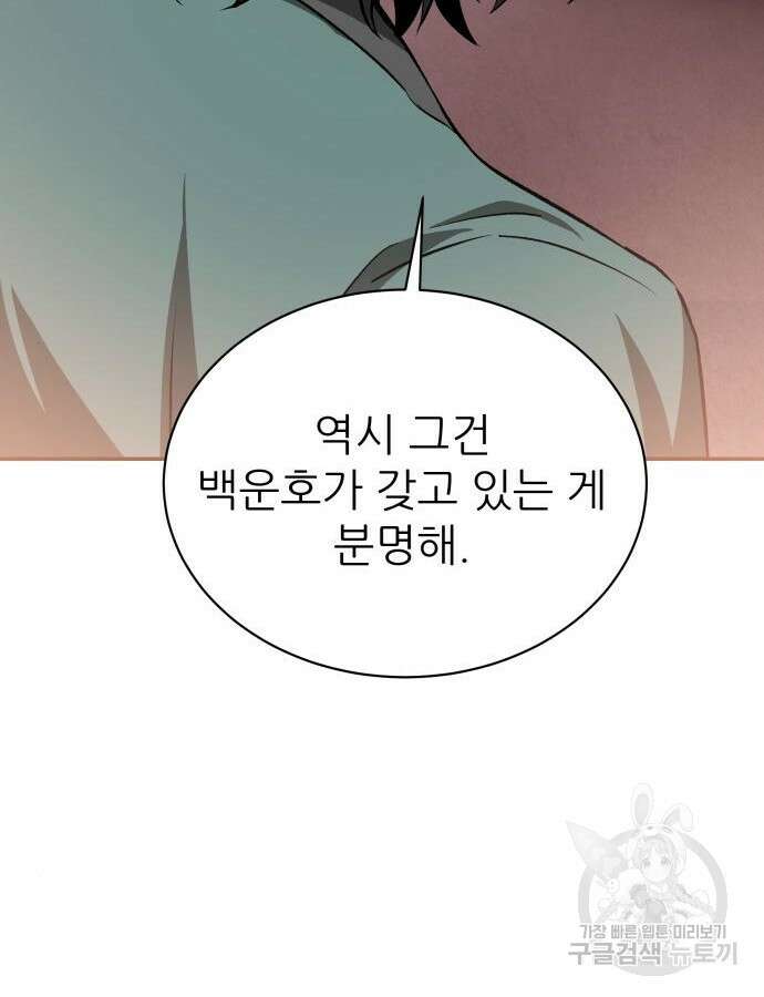 화산파 역대급 천재 13화 5