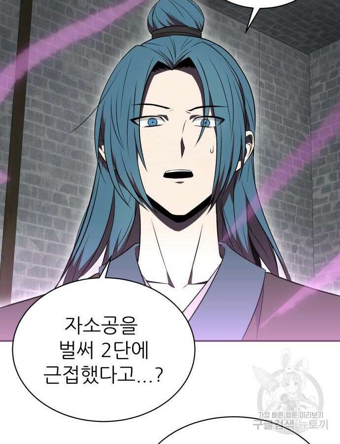 화산파 역대급 천재 13화 11