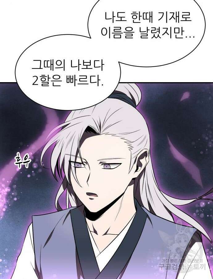 화산파 역대급 천재 13화 12