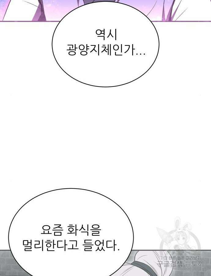 화산파 역대급 천재 13화 13