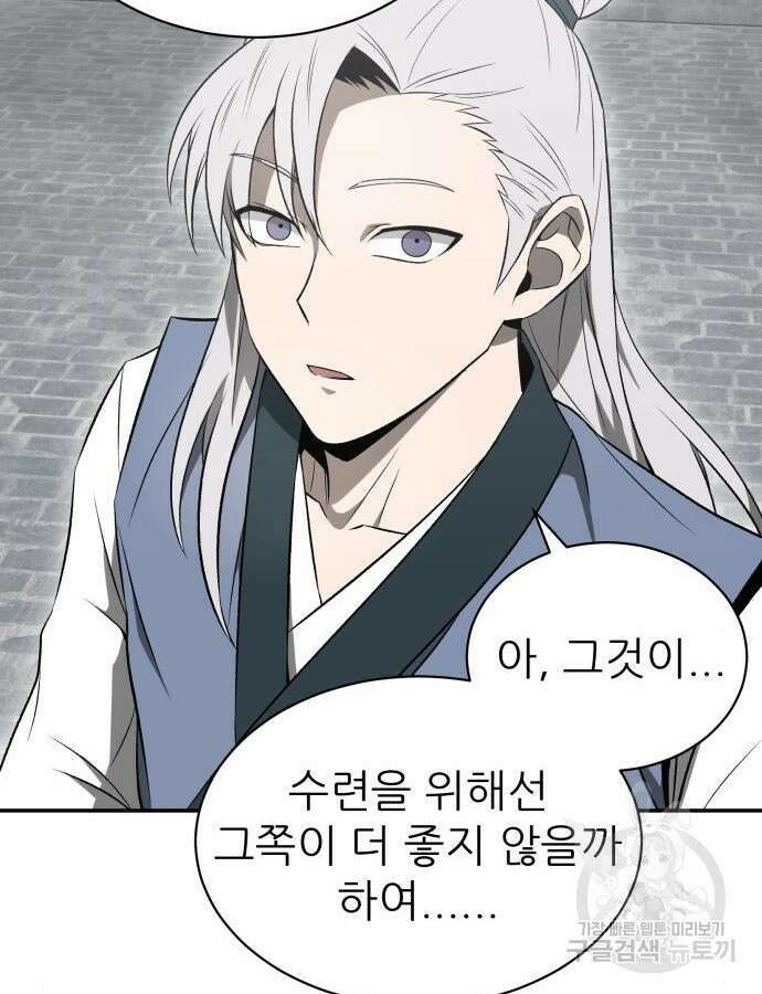 화산파 역대급 천재 13화 14