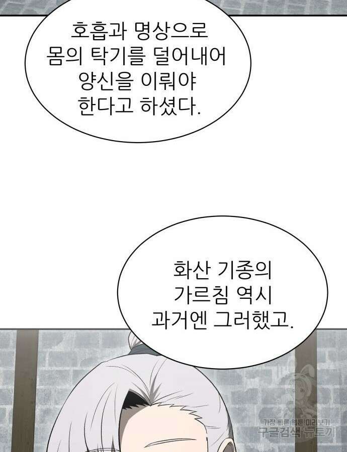 화산파 역대급 천재 13화 16