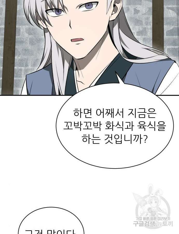 화산파 역대급 천재 13화 17