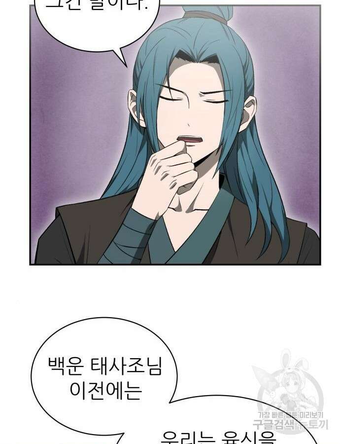 화산파 역대급 천재 13화 18