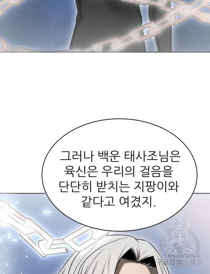 화산파 역대급 천재 13화 20