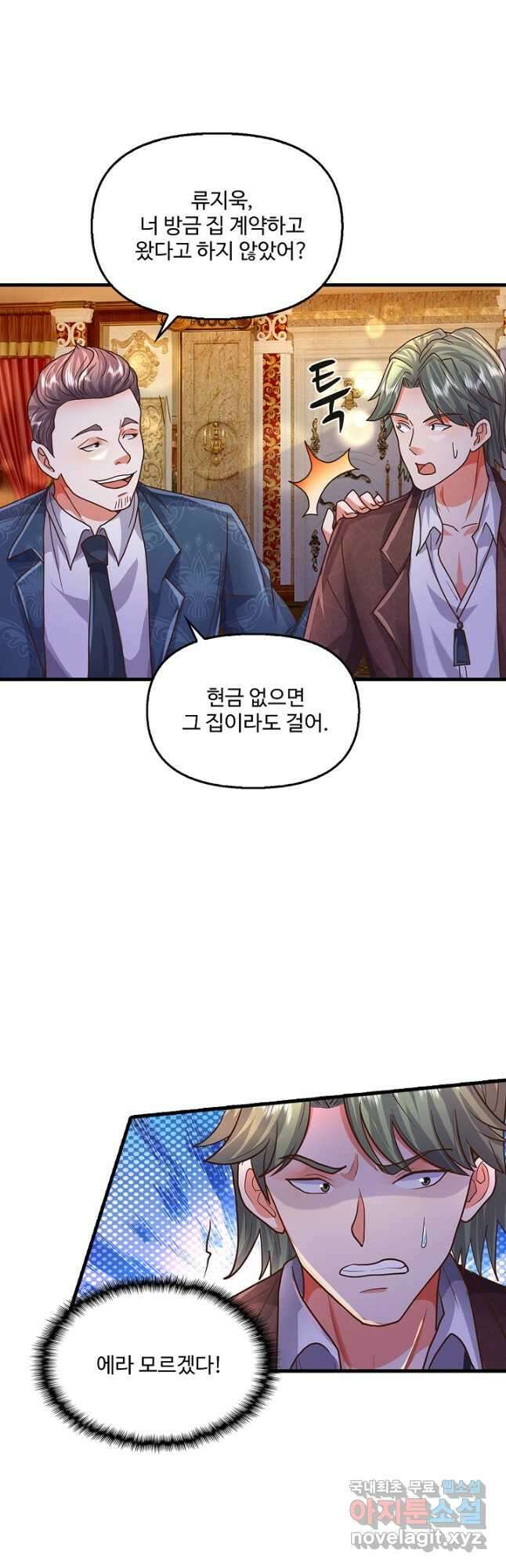 현세로 귀환한 최강 신선 219화 2