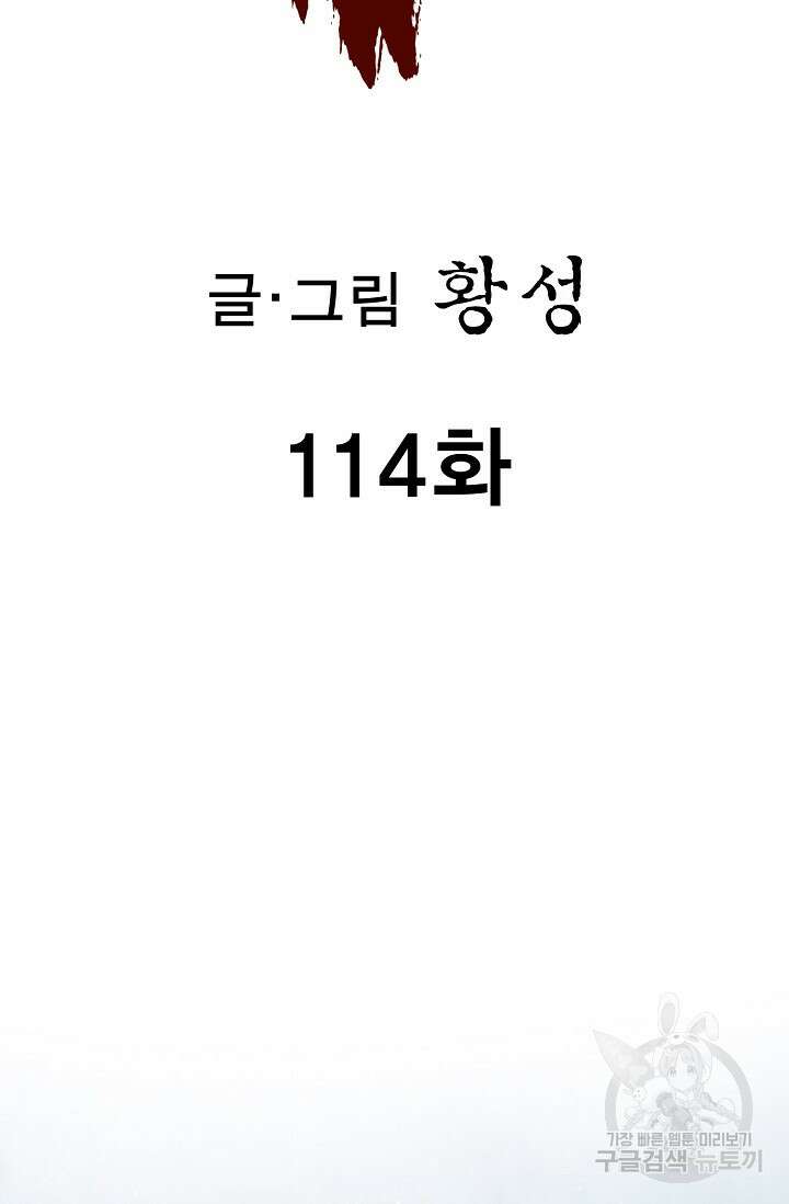 퇴마축귀 114화 2