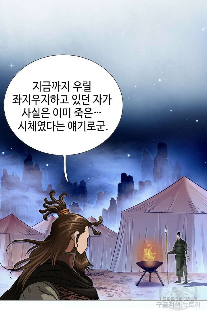 퇴마축귀 114화 3