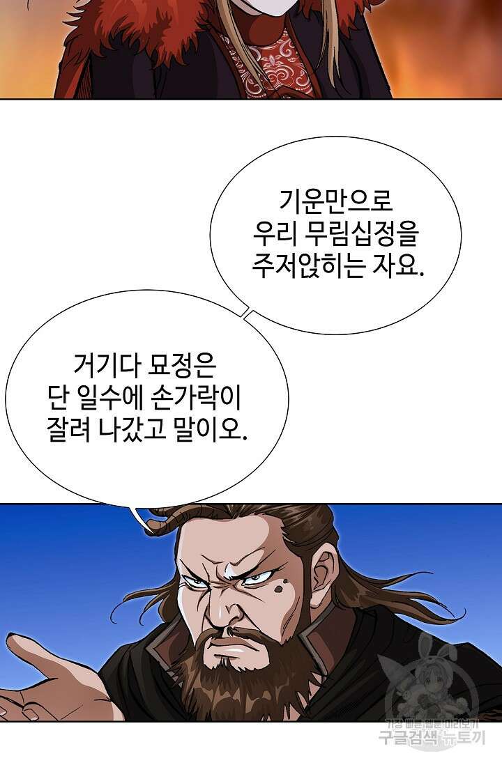 퇴마축귀 114화 9