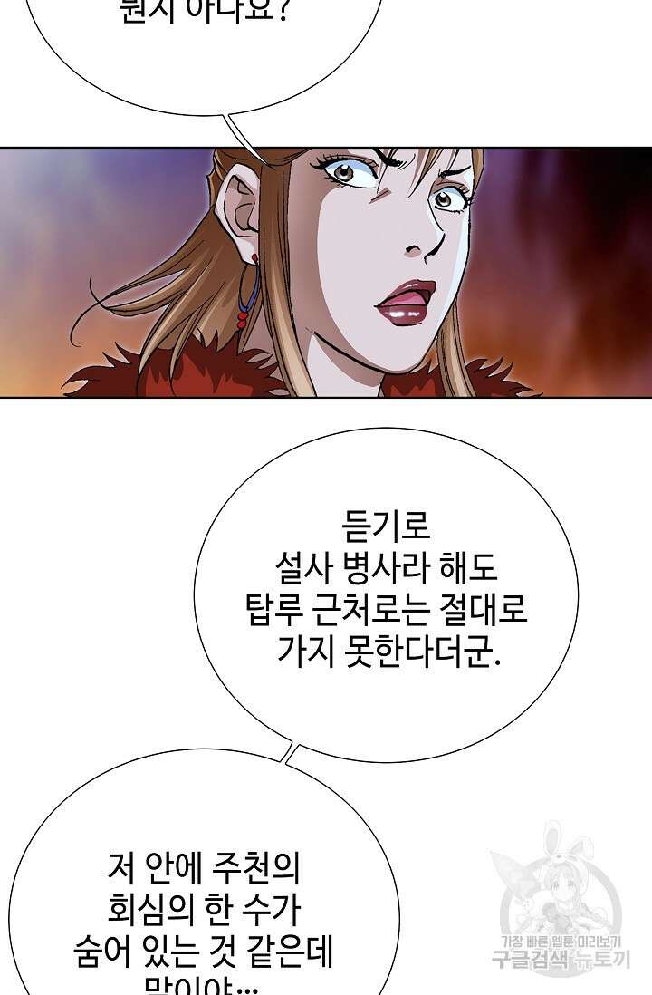 퇴마축귀 114화 17