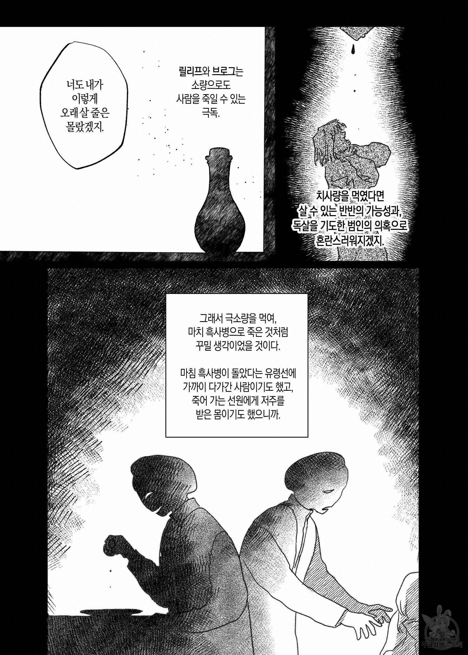 스티그마타(Stigmata) 43화 5