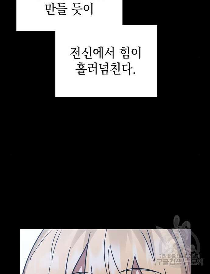 영웅&마왕&악당 61화 8
