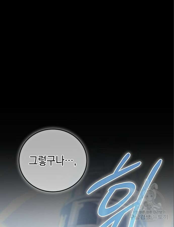 영웅&마왕&악당 61화 10