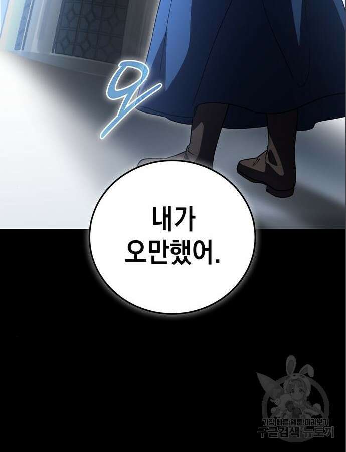 영웅&마왕&악당 61화 12