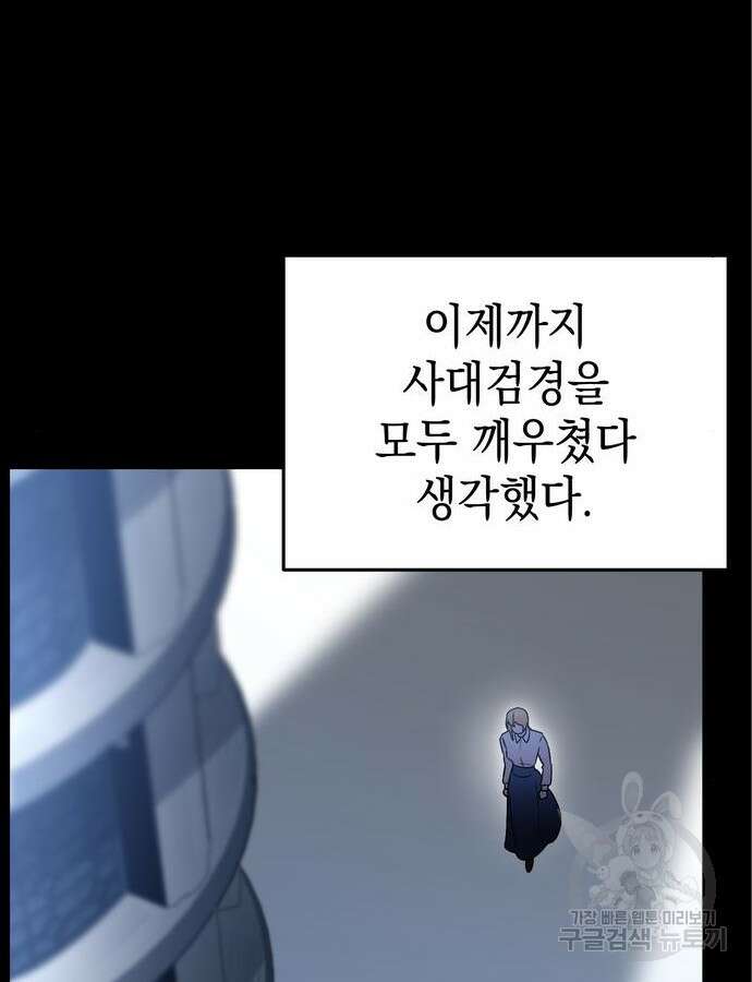 영웅&마왕&악당 61화 13