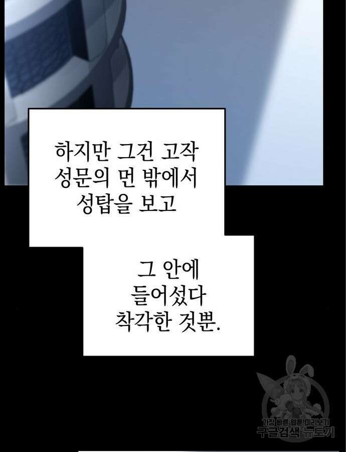 영웅&마왕&악당 61화 14