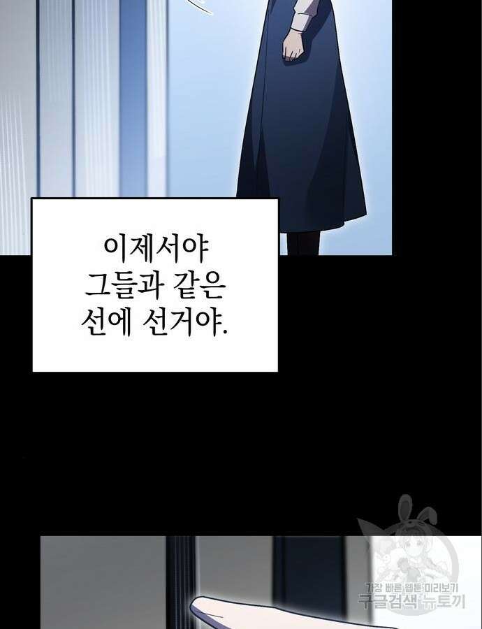 영웅&마왕&악당 61화 20
